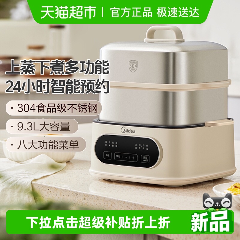 美的全钢电蒸锅多功能家用蒸煮炖锅多层大容量三层[下拉详情优惠]