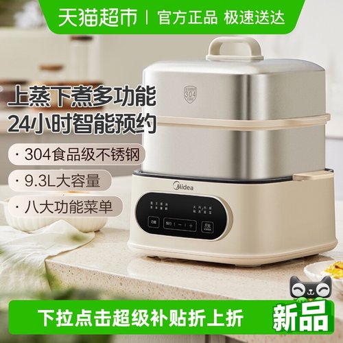 美的不锈钢家用多功能三层电蒸锅