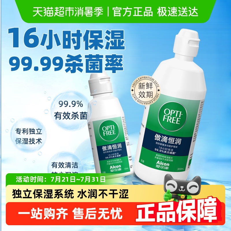 爱尔康隐形眼镜护理液