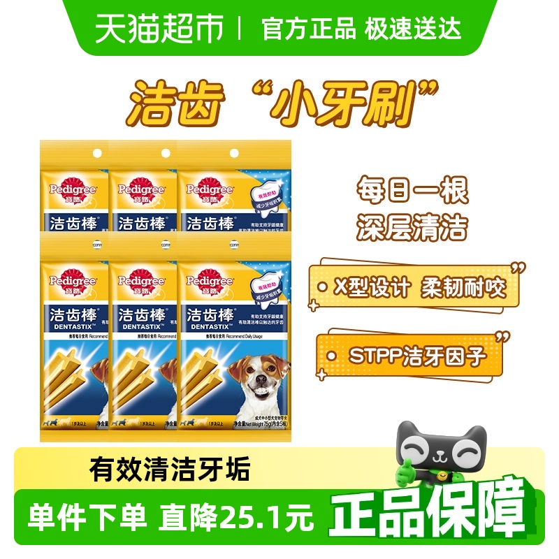 宝路成犬洁齿棒清洁牙垢