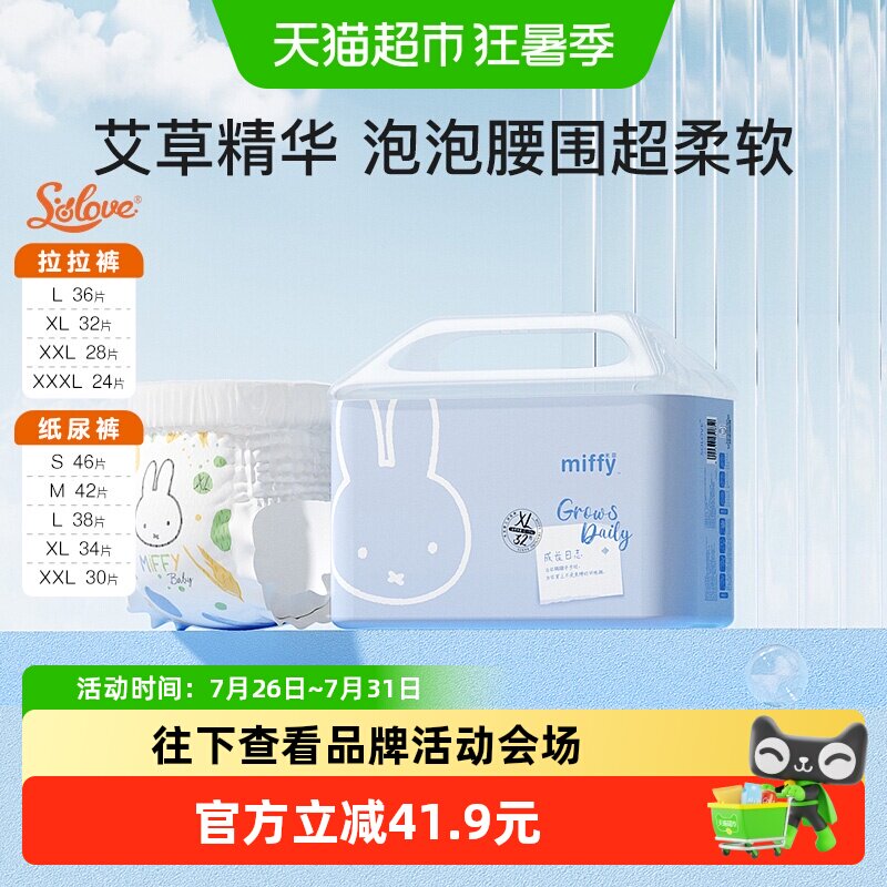 SOLOVE米菲艾草超薄透气