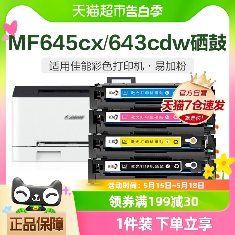 彩格适用佳能MF645Cx硒鼓LBP621Cw 623Cdn MF641Cw 643Cdw CRG054 办公设备/耗材/相关服务 硒鼓/粉盒 原图主图