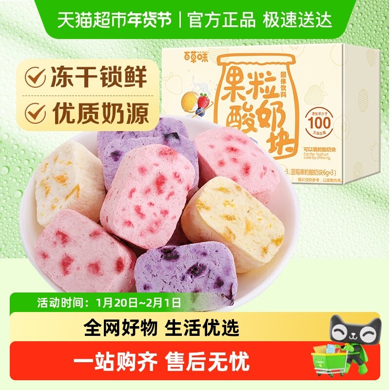 百草味酸奶果粒块草莓干水果干小包装冻干零食休闲小吃即食,零食/坚果/特产,蔬果干/香菇干/混合果干,淘宝优惠券,粉丝福利购,淘宝优惠卷