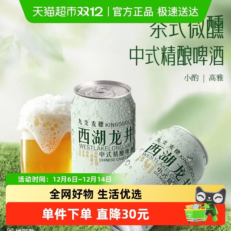 九支麦穗320ml×24罐西湖龙井