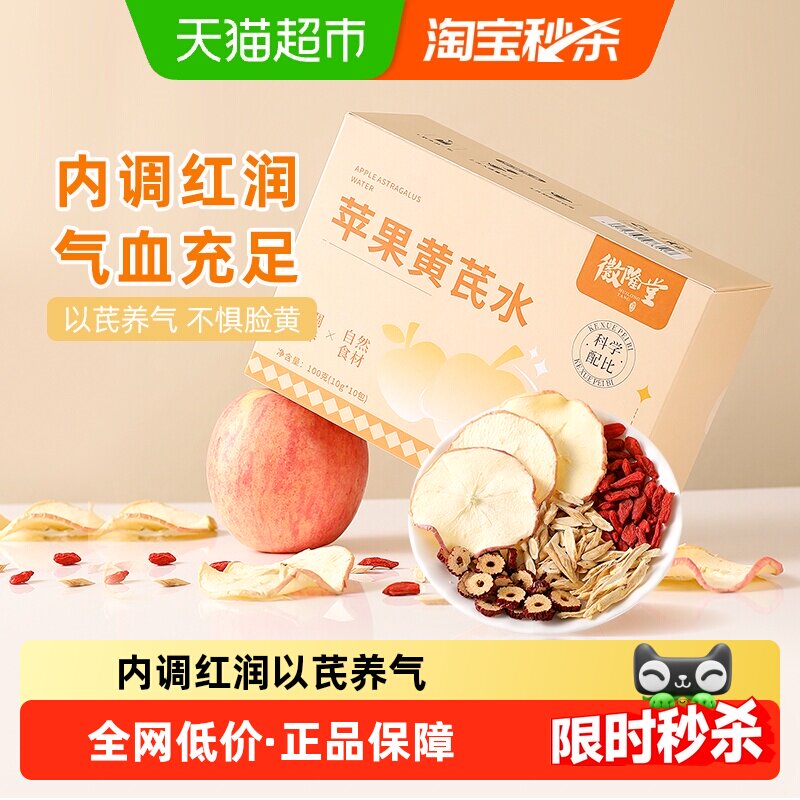 【下单请阅图5】徽隆堂苹果黄芪水袋泡素颜茶红枣气血去黄茶