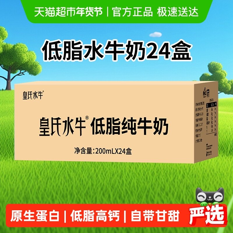 皇氏乳业水牛奶皇氏水牛全脂/低脂纯牛奶学生成人纯奶整箱量贩装,咖啡/麦片/冲饮,纯牛奶,淘宝优惠券,粉丝福利购,淘宝优惠卷