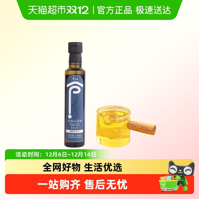 仓天然机纯山茶油低温冷榨