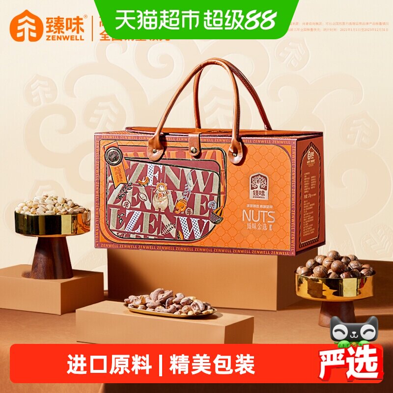 臻味高档进口原料中秋坚果礼盒图片
