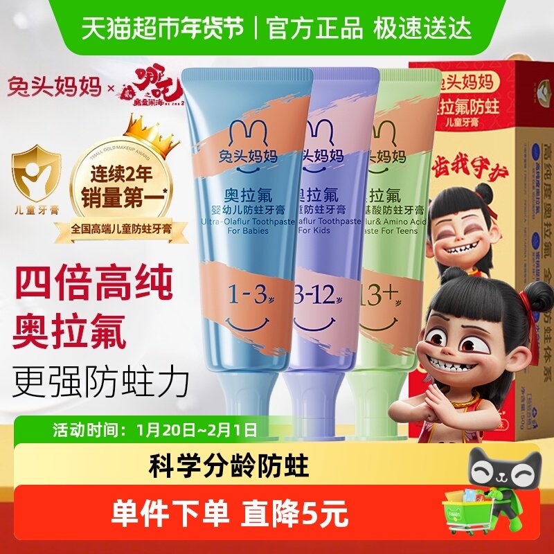 兔头妈妈高纯奥拉氟婴幼儿童牙膏防蛀牙宝宝含氟龋齿1-3-6-12岁,洗护清洁剂/卫生巾/纸/香薰,牙膏,淘宝优惠券,粉丝福利购,淘宝优惠卷
