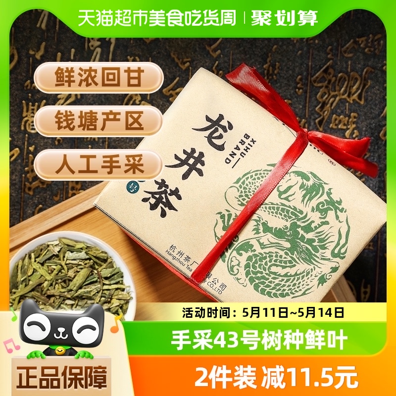 西湖牌2023年新茶春茶绿茶200g