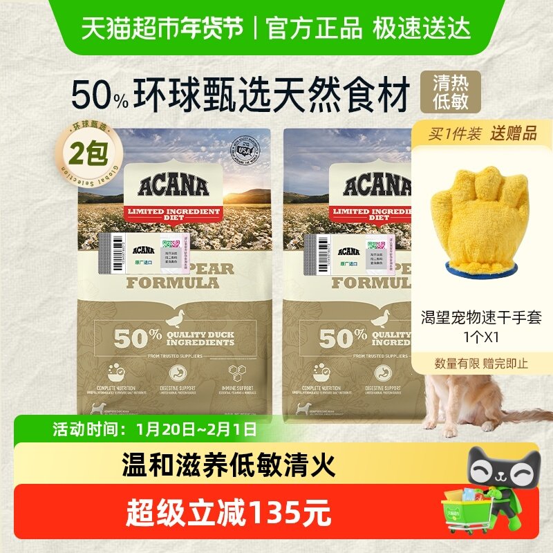 ACANA爱肯拿狗粮幼犬成犬粮 鸭肉梨狗粮2kg*2 无谷低敏全价进口
