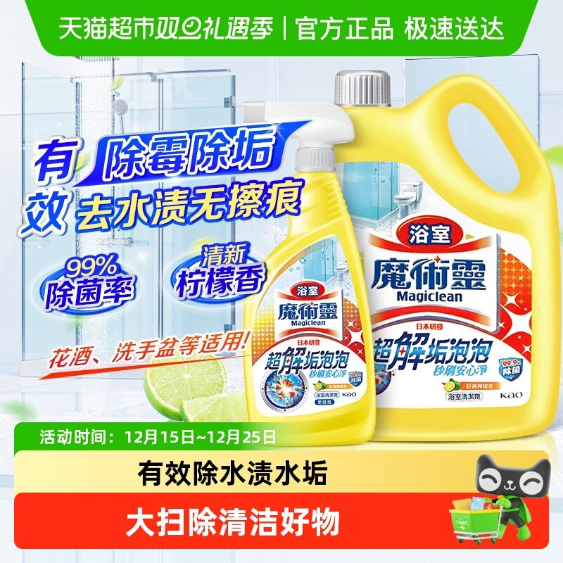 进口花王卫生间厕所清洁剂瓷砖清洗剂除垢除臭洗衣机胶圈喷雾除菌