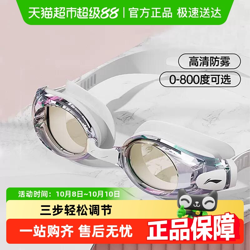 李宁近视泳镜女高清防雾防水镀膜男士款游泳眼镜泳帽套装专业装备