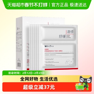 薇诺娜舒缓补水保湿速修胶原冻干面膜+溶媒液修护屏障敏感肌