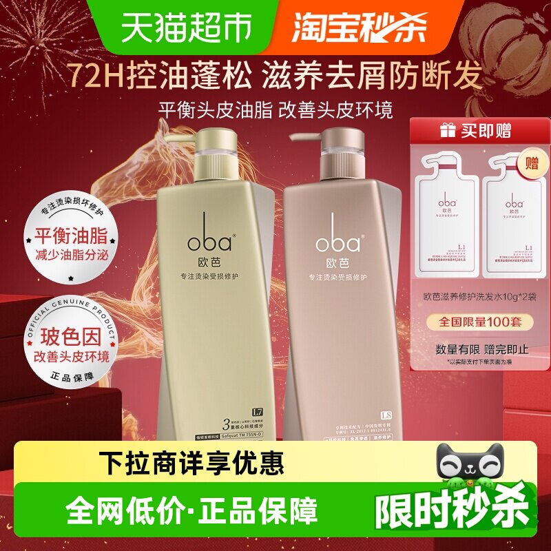 oba欧芭洗发水乳控油蓬松去屑滋养修护干枯毛躁补水柔顺留香正品