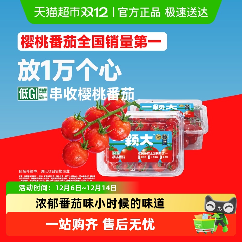 一颗大红黄串樱桃番茄