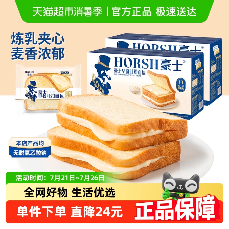 豪士炼乳夹心早餐吐司面包速食代餐蛋糕休闲零食点心460g*2箱