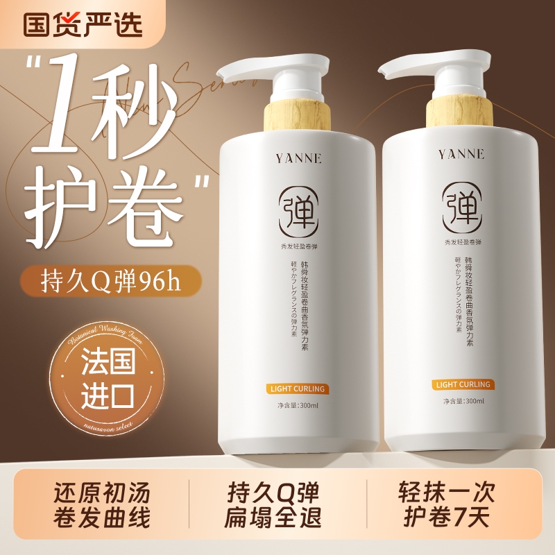 弹力素女卷发保湿持久定型防毛躁蓬松烫头发后护发精华素弹力护卷