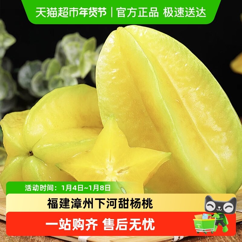 正宗福建漳州下河甜杨桃新鲜应季水果酸甜爆汁鲜果现摘整箱