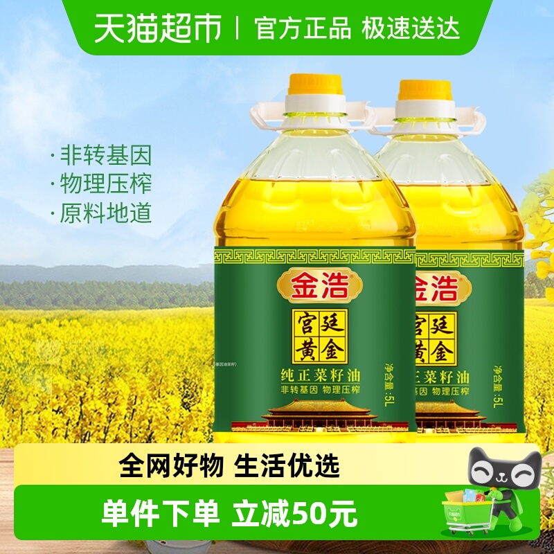 金浩宫廷黄金纯正食用油5L×2瓶
