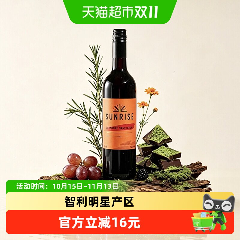 干露旭日赤霞珠干红葡萄酒智利进口红酒750ml源于干露酒庄