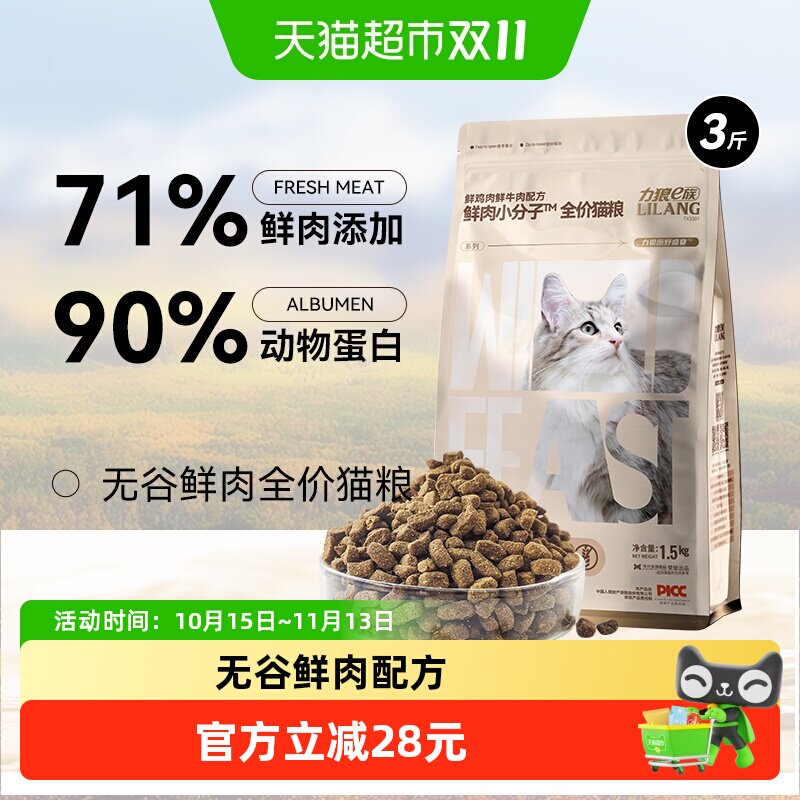 力狼e族猫粮成猫幼猫专用无谷全价英短蓝布偶蓝猫营养通用1.5kg