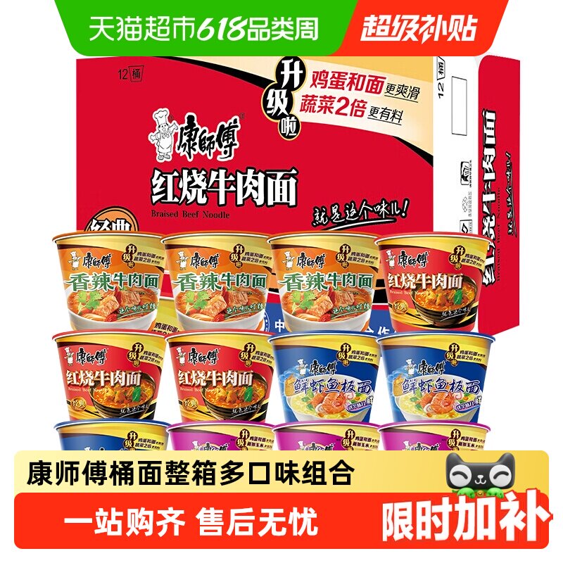 康师傅方便面桶装红烧香辣老坛多味混合整箱批速食发泡面
