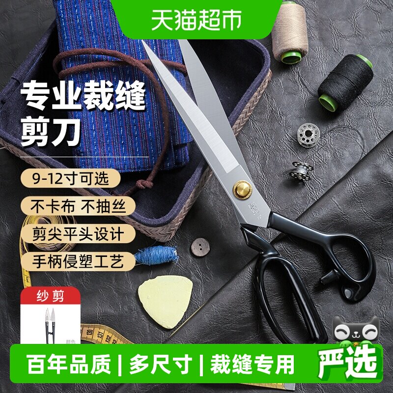 张小泉裁缝剪裁缝专用图片
