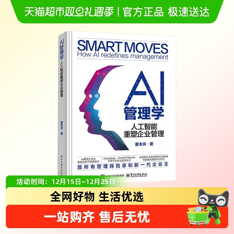 AI管理学人工智能重塑企业管理