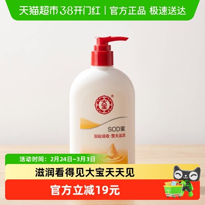 大宝保湿乳液面霜护肤品