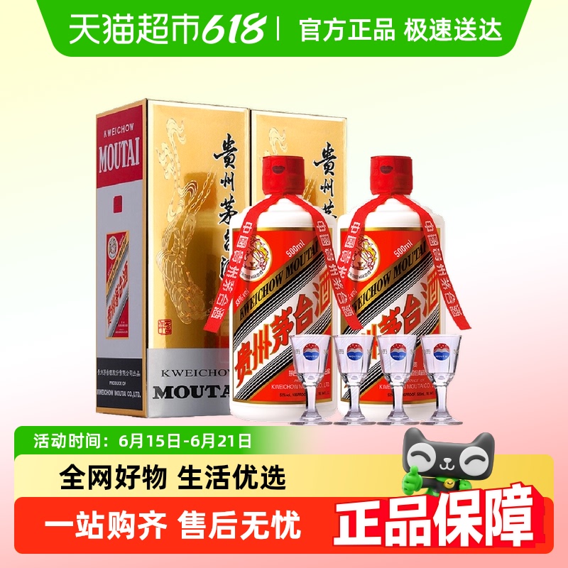 贵州飞天茅台酱香型白酒53度500ml双瓶装（年份随机）