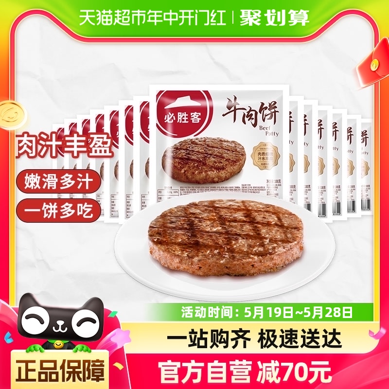 必胜客牛肉饼100g*15片汉堡肉饼