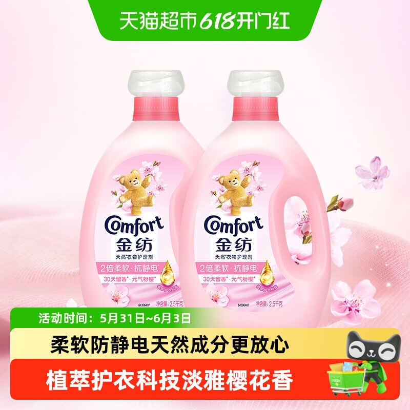 金纺淡雅樱花衣物护理剂5KG护形护色少皱褶去除静电 持久留香