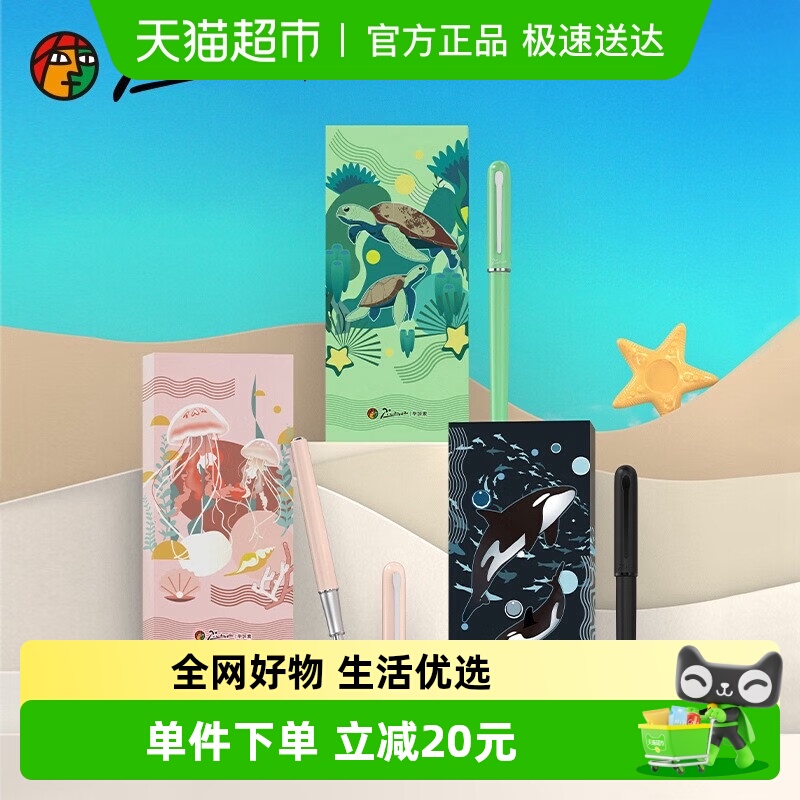 Pimio毕加索钢笔625海洋礼盒套装