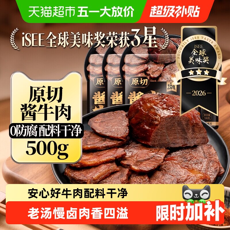 内蒙古原切酱卤牛肉即食减低肥脂代餐健身休闲零食特产真空包装