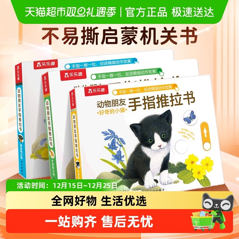 乐乐趣手指推拉书