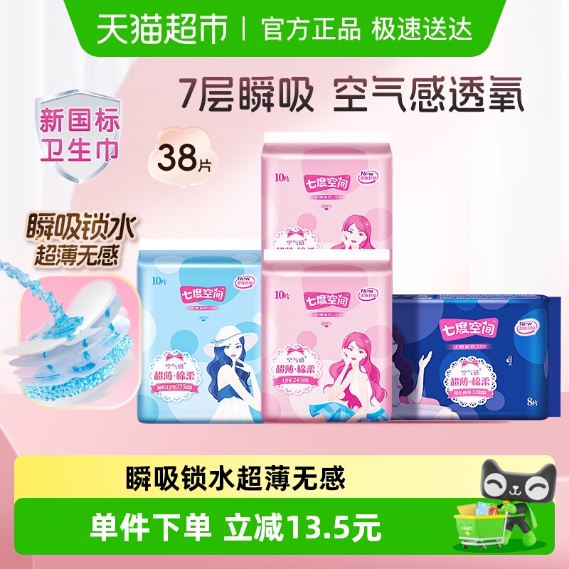 七度空间优雅日夜组合卫生巾38片