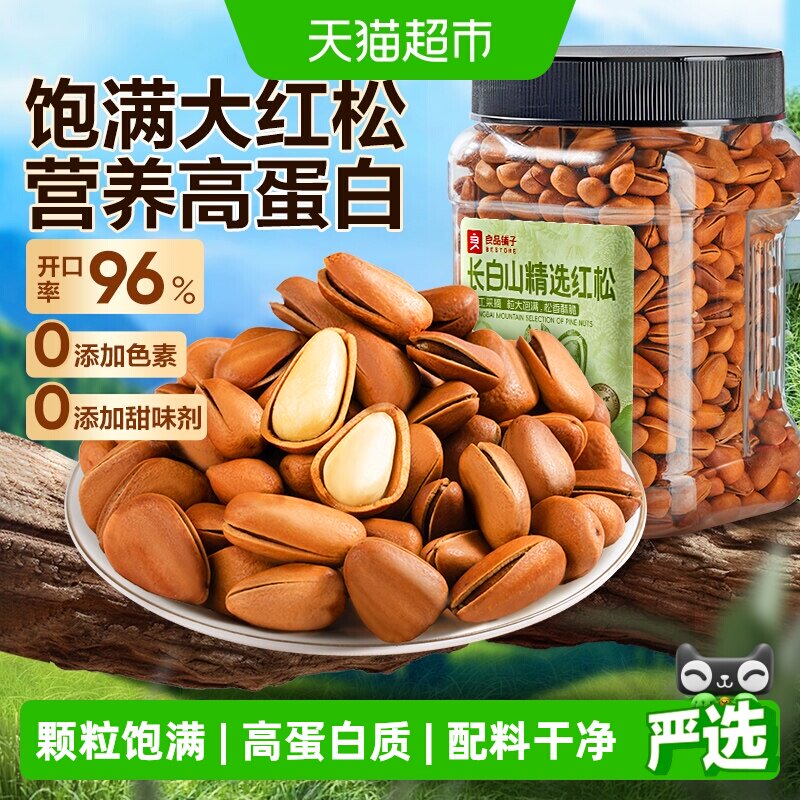 良品铺子精选东北松子罐装大颗粒长白山红松坚果零食孕妇健康食品