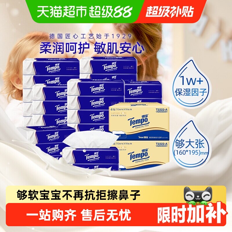 得宝保湿纸巾家庭箱装