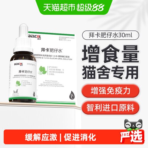 拜卡肥仔水促进食欲提高免疫力