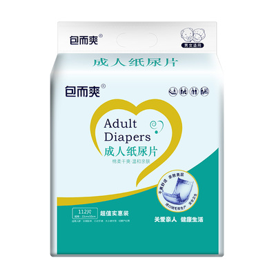 包而爽u型男女通用成人纸尿片