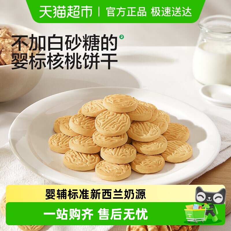 宝宝馋了婴幼儿核桃饼干无添加香精婴辅宝宝零食强化钙铁锌