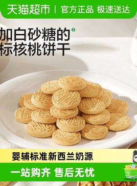 宝宝馋了婴幼儿核桃饼干无添加香精婴辅宝宝零食强化钙铁锌