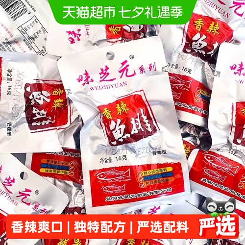 味芝元香辣湖南特产烟熏零食160g