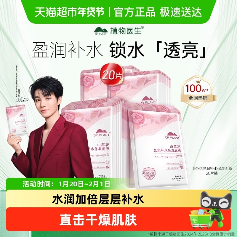 植物医生山茶花盈润补水保湿面膜深层补水保湿贴片护肤品正品,美容护肤/美体/精油,贴片面膜,淘宝优惠券,粉丝福利购,淘宝优惠卷