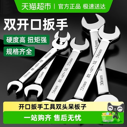 胜达开口双头呆扳手固定超薄扳手