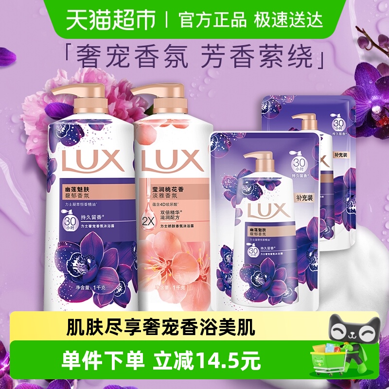 【下拉享补贴】力士持久留香精油香氛幽莲+桃花沐浴露家庭装2600g
