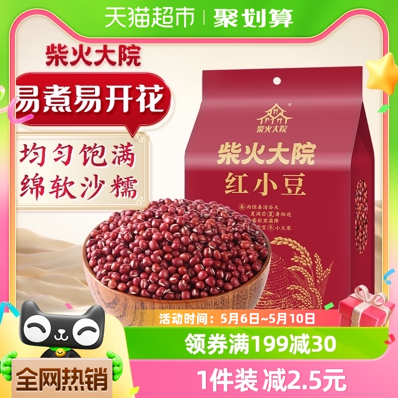 柴火大院红豆1kg×1袋