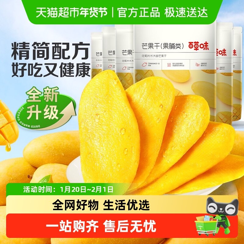百草味芒果干小吃零食120g*6袋果脯蜜饯水果干果休闲零食,零食/坚果/特产,芒果干,淘宝优惠券,粉丝福利购,淘宝优惠卷