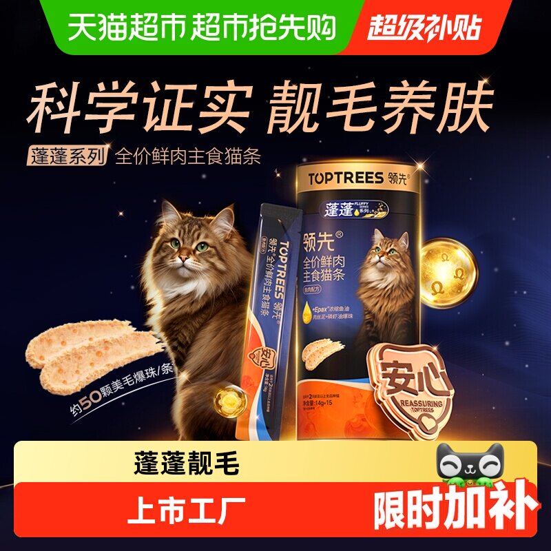 Toptrees蓬蓬主食猫条鱼油美毛营养成幼猫适用袋装宠物零食猫咪